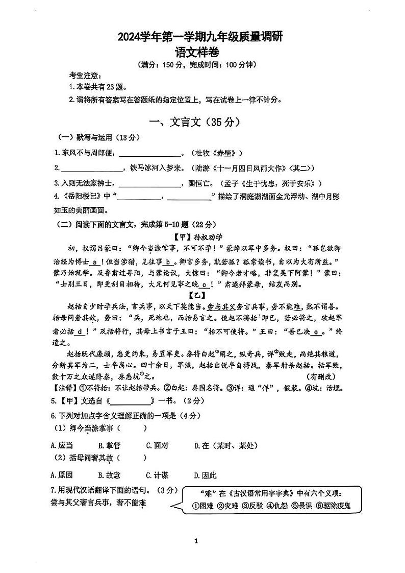 2025年上海市嘉定区初三一模 中考一模 语文试卷(原卷)第1页