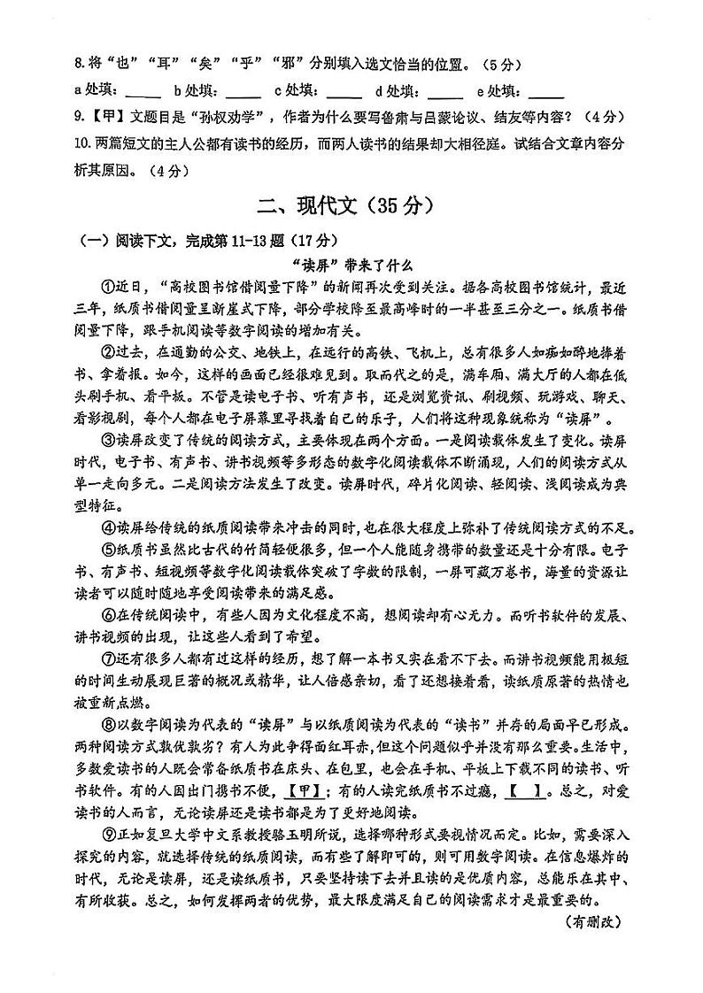 2025年上海市嘉定区初三一模 中考一模 语文试卷(原卷)第2页