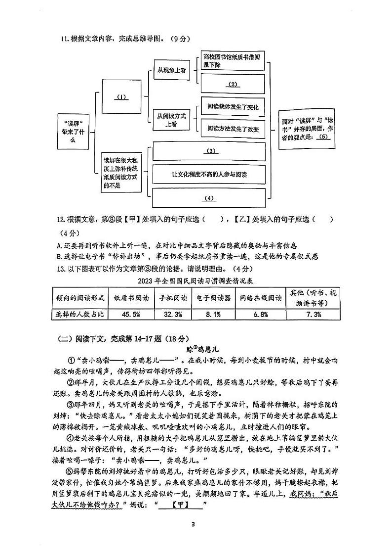 2025年上海市嘉定区初三一模 中考一模 语文试卷(原卷)第3页