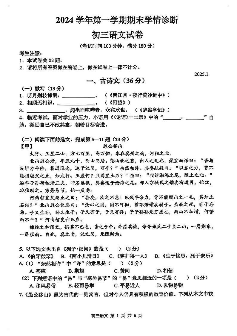 2025年上海市金山区初三一模 中考一模 语文试卷(原卷)第1页