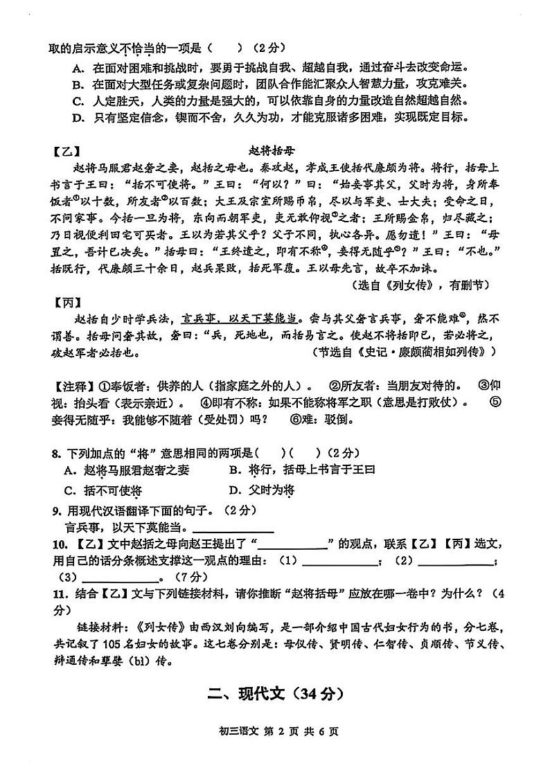 2025年上海市金山区初三一模 中考一模 语文试卷(原卷)第2页