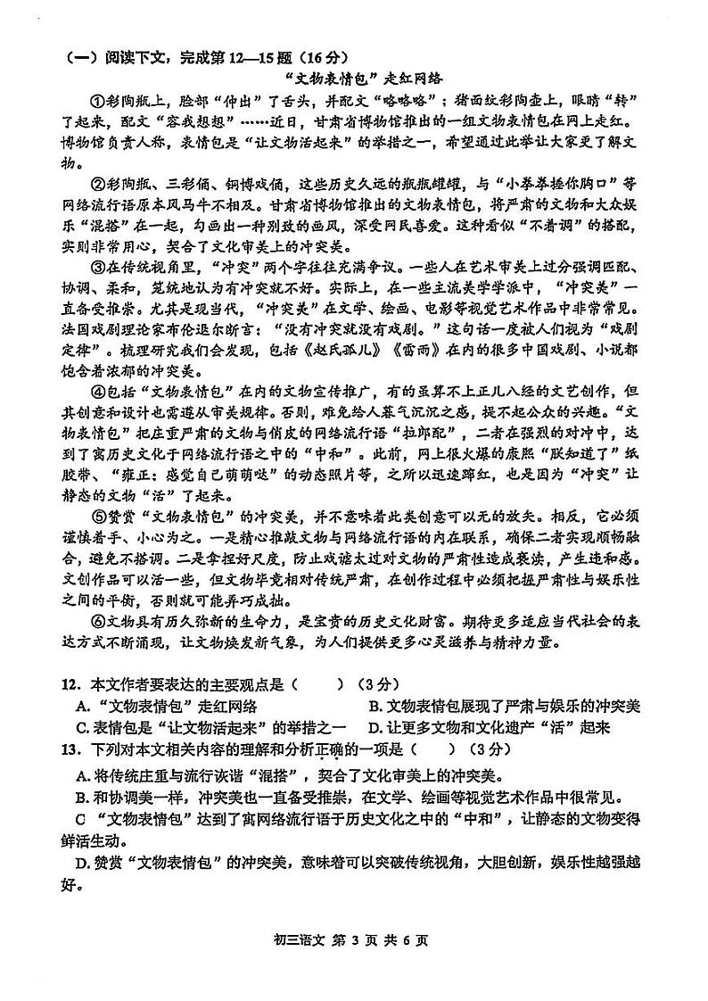 2025年上海市金山区初三一模 中考一模 语文试卷(原卷)第3页