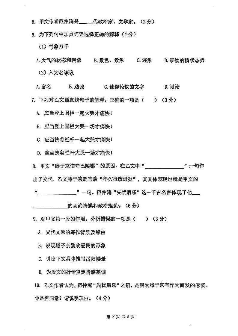 2025年上海市普陀区初三 中考一模 语文试卷(原卷版)第2页