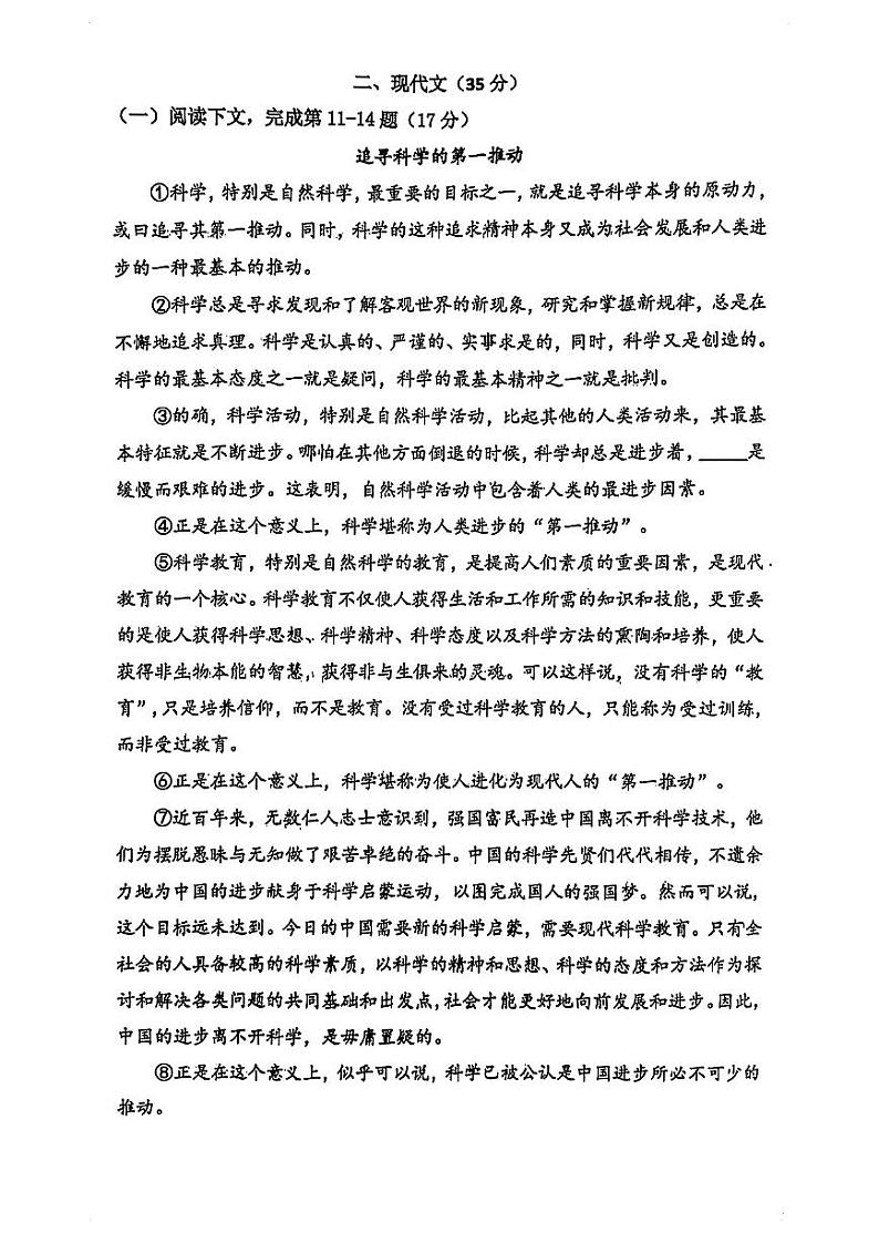 2025年上海市普陀区初三 中考一模 语文试卷(原卷版)第3页