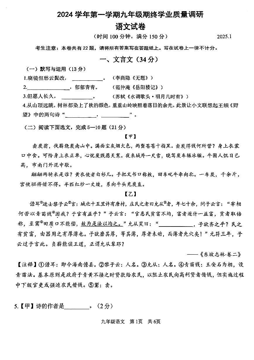 2025年上海市青浦區(qū)初三 中考一模 語文試卷第1頁