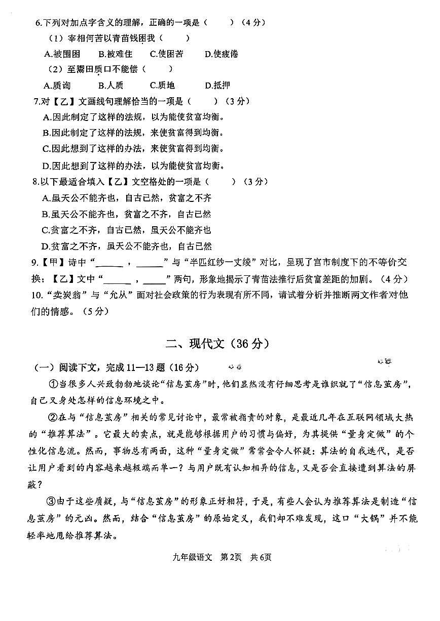2025年上海市青浦區(qū)初三 中考一模 語文試卷第2頁