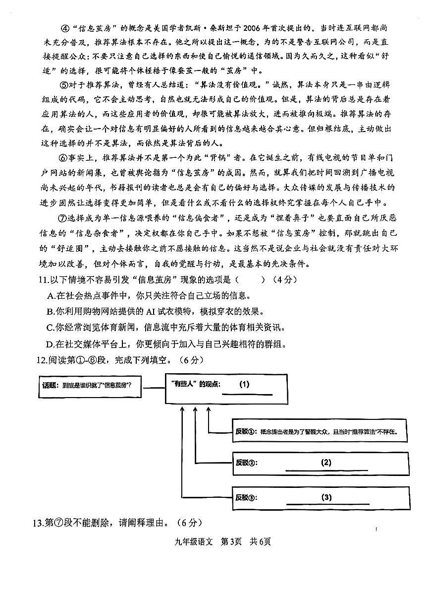 2025年上海市青浦區(qū)初三 中考一模 語文試卷第3頁