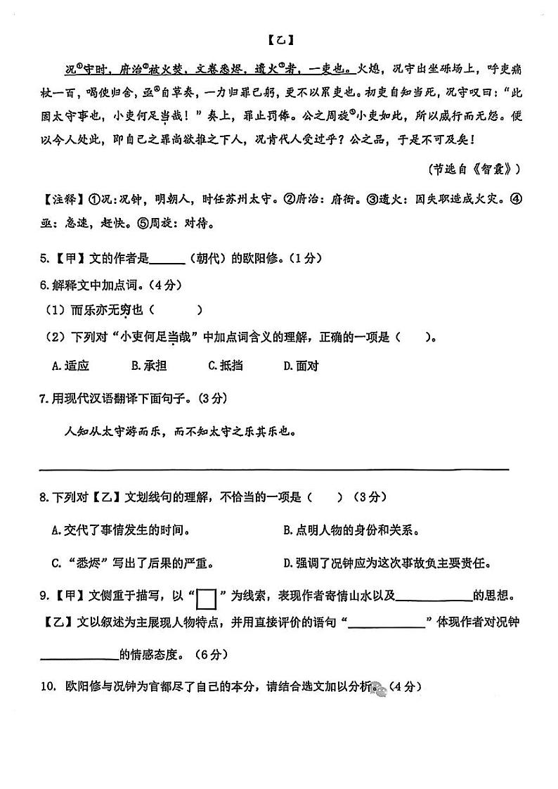 2025年上海市徐汇区初三 中考一模 语文试卷第2页