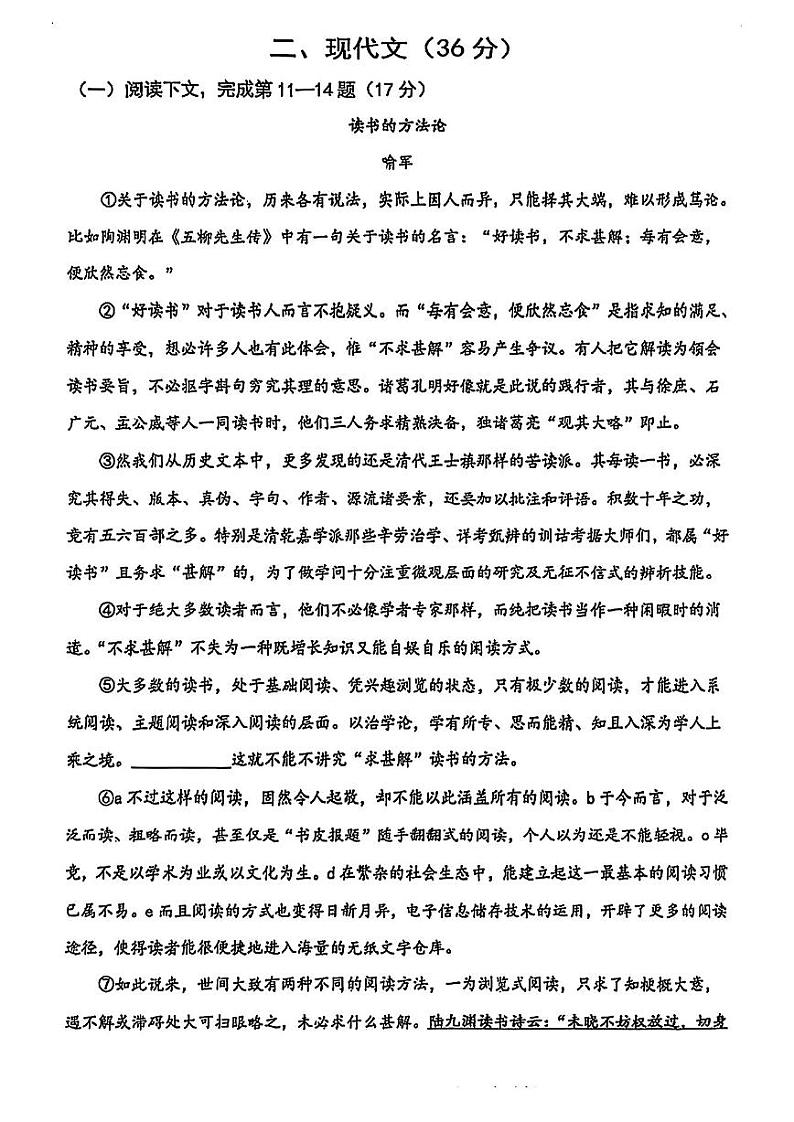2025年上海市徐汇区初三 中考一模 语文试卷第3页
