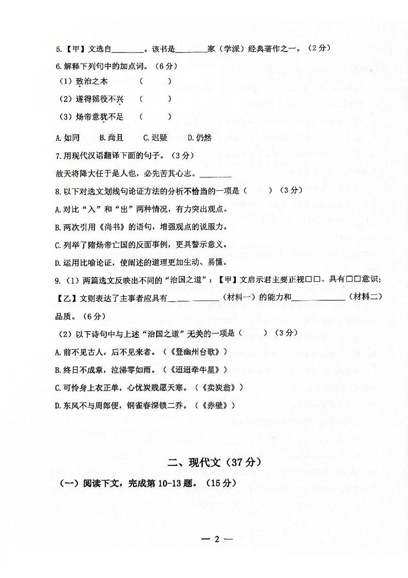 2025年上海市杨浦区初三 中考一模 语文试卷第2页