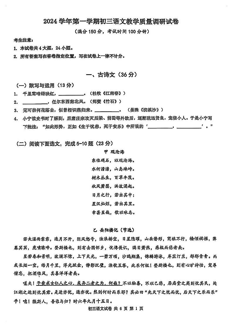 2025年上海市长宁区初三 中考一模 语文试卷第1页
