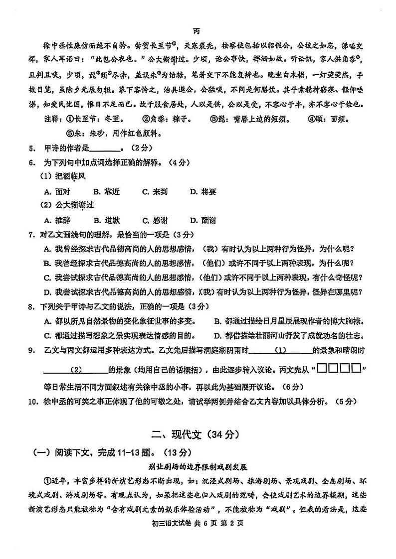 2025年上海市长宁区初三 中考一模 语文试卷第2页