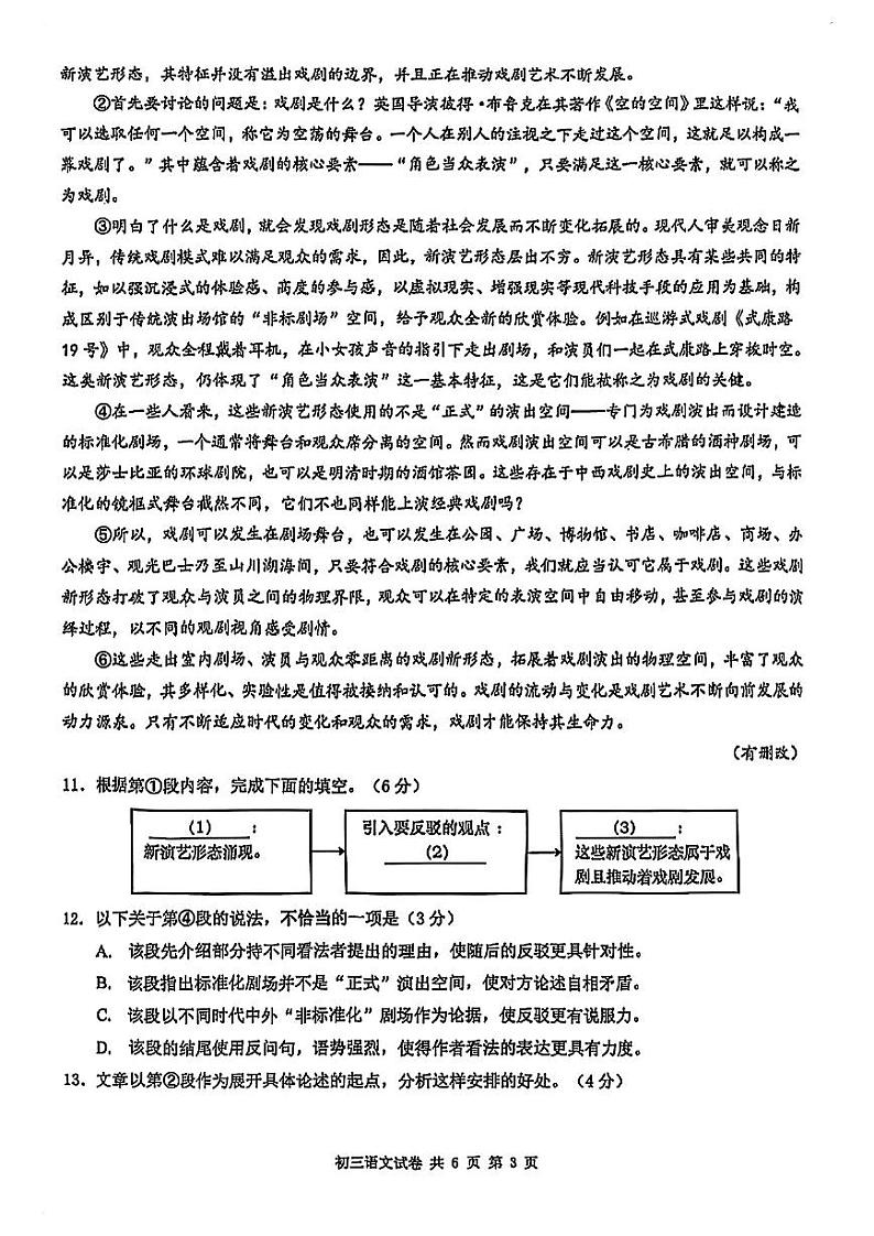 2025年上海市长宁区初三 中考一模 语文试卷第3页