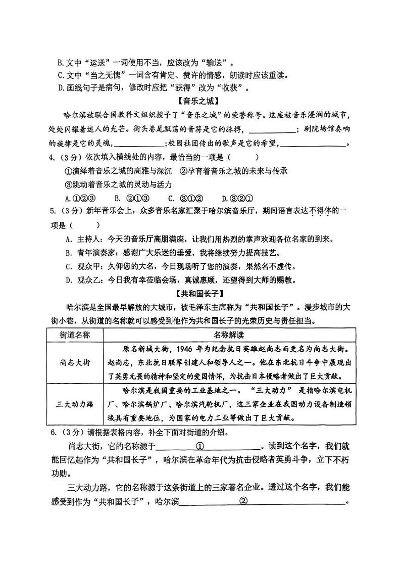 哈尔滨市香坊区2024-2025学年七年级上学期期末语文试卷和参考答案第2页