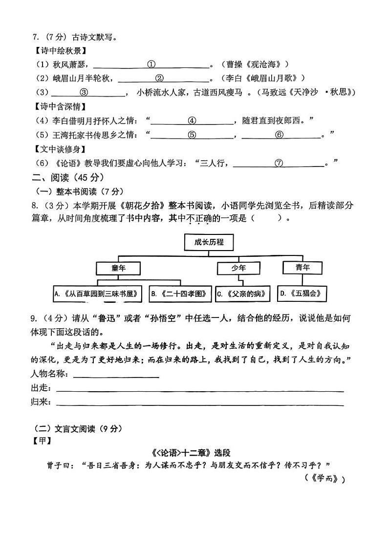 哈尔滨市香坊区2024-2025学年七年级上学期期末语文试卷和参考答案第3页