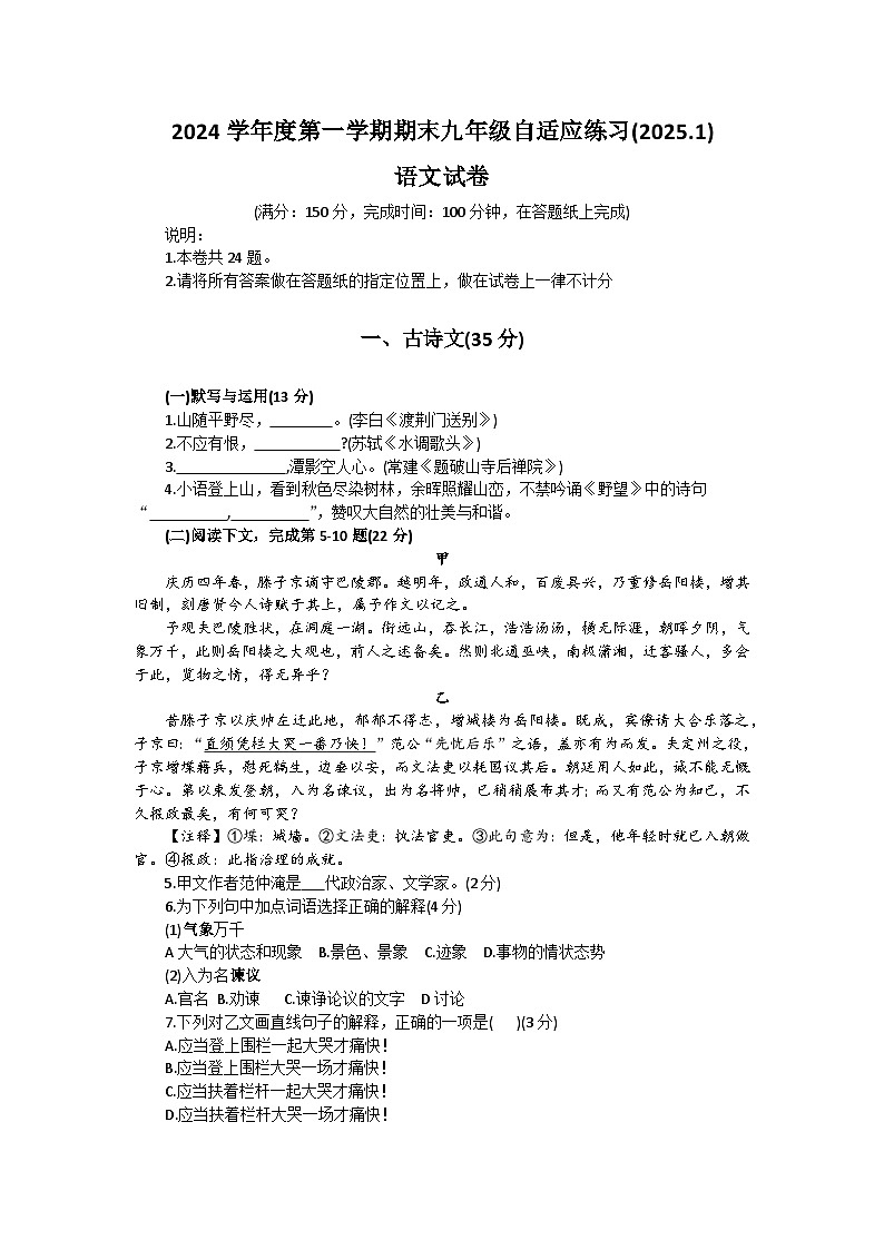 2025年上海市普陀区初三语文一模试卷及答案第1页