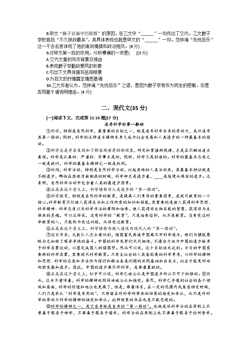 2025年上海市普陀区初三语文一模试卷及答案第2页