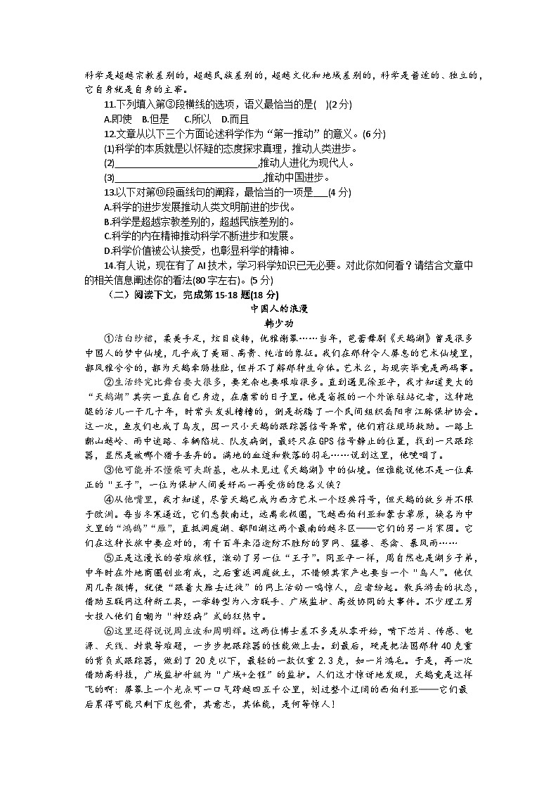 2025年上海市普陀区初三语文一模试卷及答案第3页