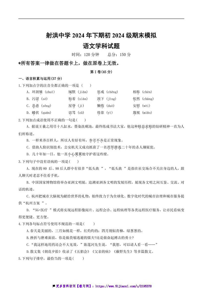 2024~2025学年四川省遂宁市射洪中学校七年级上12月期末模拟考试语文试卷(含答案)第1页