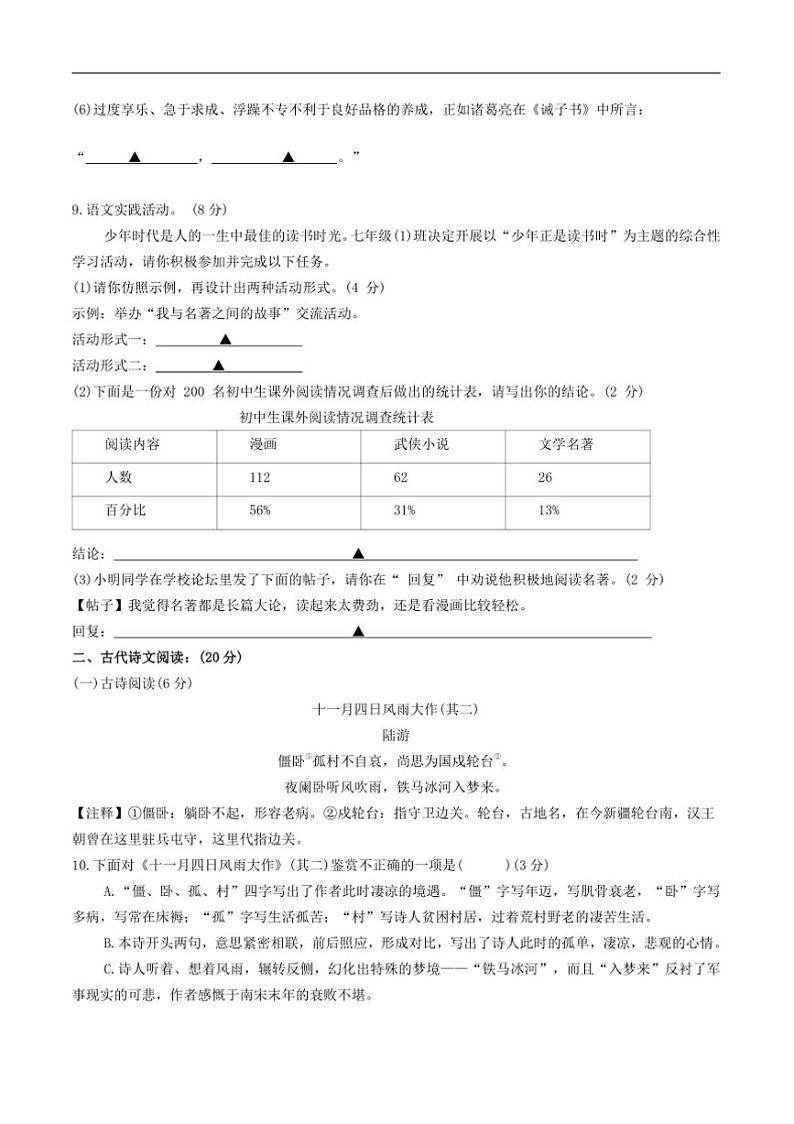 2024~2025学年四川省遂宁市射洪中学校七年级上12月期末模拟考试语文试卷(含答案)第3页