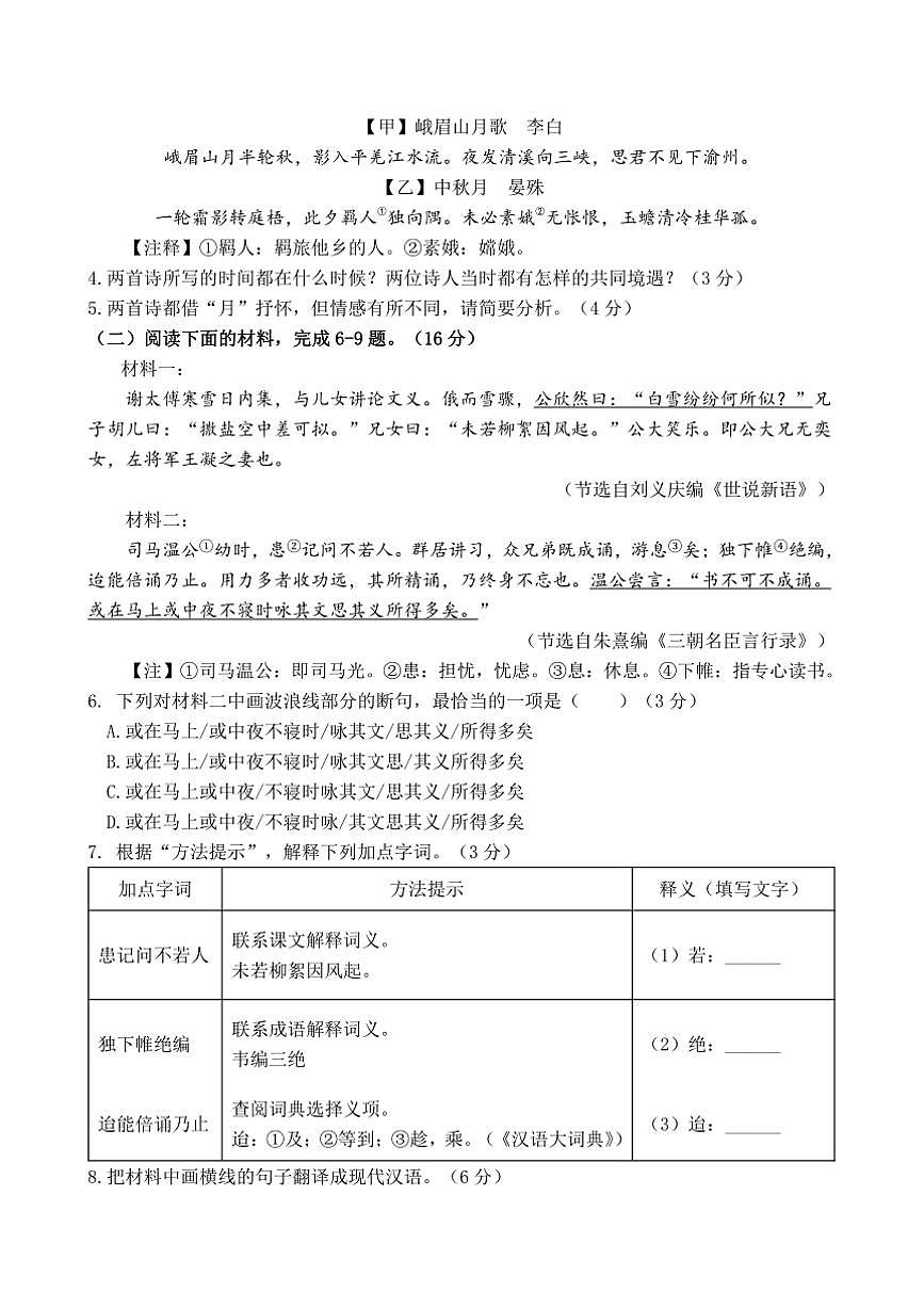 2024～2025學(xué)年福建省泉州市永春第一中學(xué)七年級上期中語文試卷(含答案)第2頁