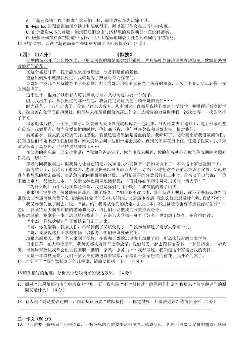 2024~2025学年广东省惠州市博罗县八年级上期中月考语文卷试卷(含答案)第3页