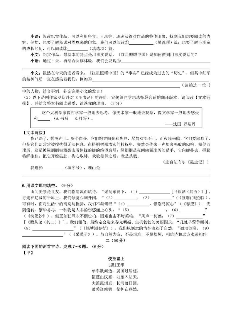 2024~2025学年江苏省南通市北城中学八年级上(四)集中作业语文试卷(含答案)第2页