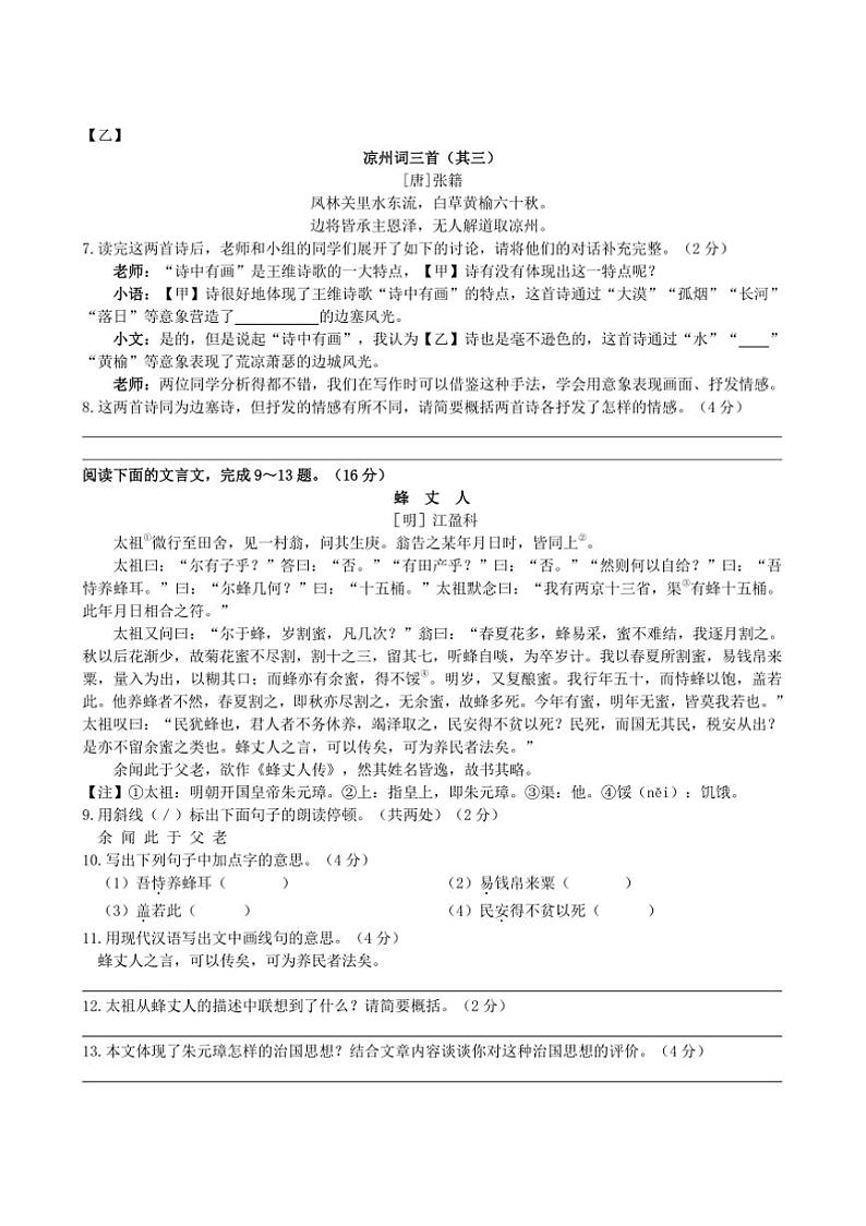 2024~2025学年江苏省南通市北城中学八年级上(四)集中作业语文试卷(含答案)第3页