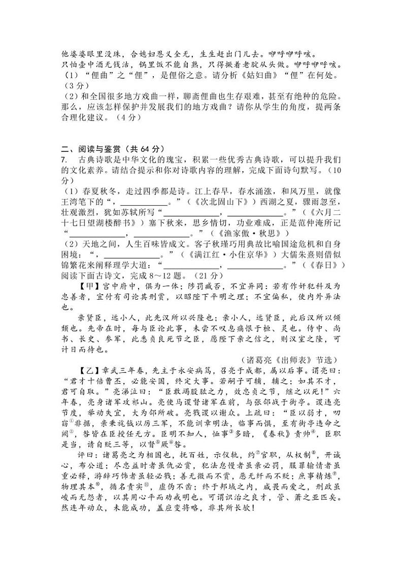 2024~2025学年山东省青岛市第七中学九年级上12月月考语文试卷(含答案)第2页