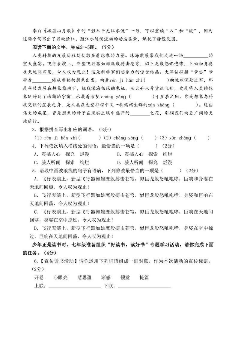 2024~2025学年广东省汕头市金平区七年级上期末教学质量监测语文试卷(含答案)第2页