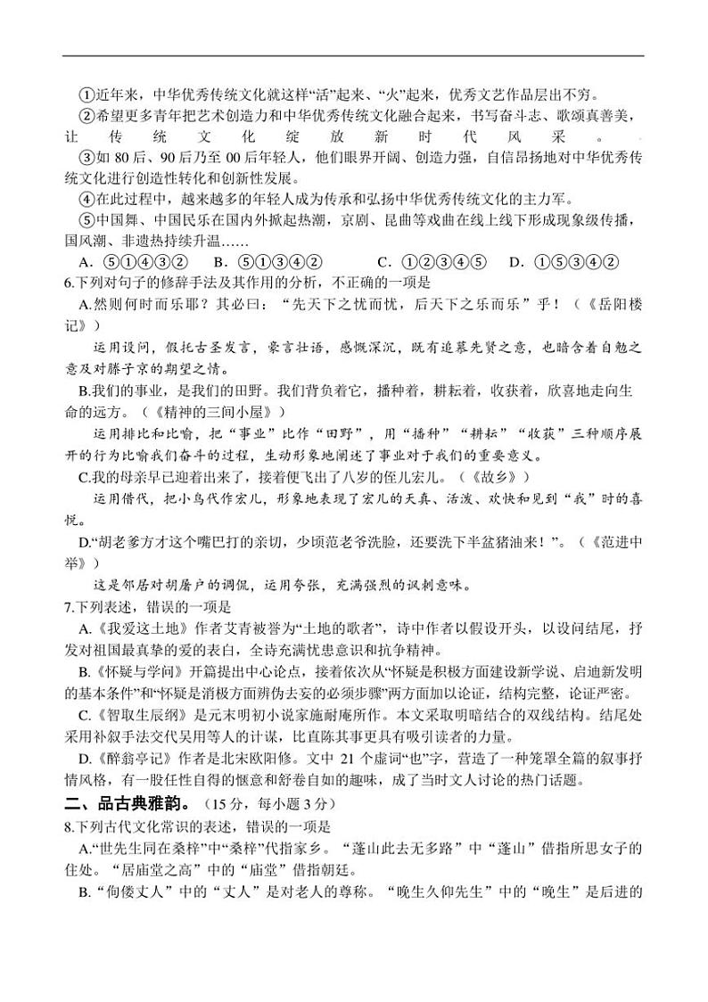 2024~2025学年四川省遂宁市射洪中学校九年级上12月期末模拟考试语文试卷(含答案)第2页