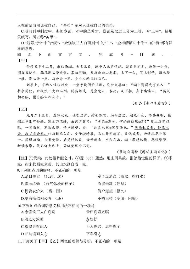 2024~2025学年四川省遂宁市射洪中学校九年级上12月期末模拟考试语文试卷(含答案)第3页
