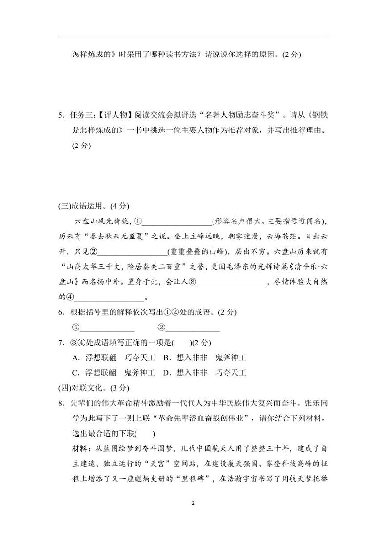 2024~2025学年统编版语文八年级下册期末模拟测试卷(含答案)第2页