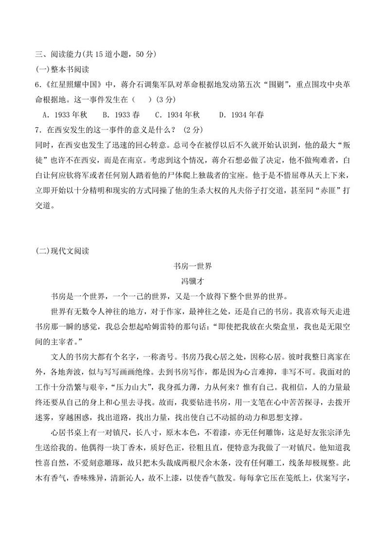2024~2025学年贵州省黔东南州从江县停洞中学12月考八年级上语文试卷(含答案)第2页