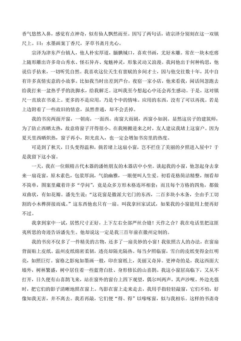 2024~2025学年贵州省黔东南州从江县停洞中学12月考八年级上语文试卷(含答案)第3页