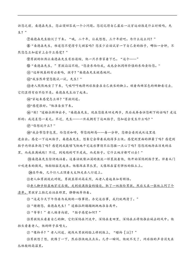 2024~2025学年河南省南阳市名校联考(月考)九年级上12月期末考试语文试卷(含答案)第3页