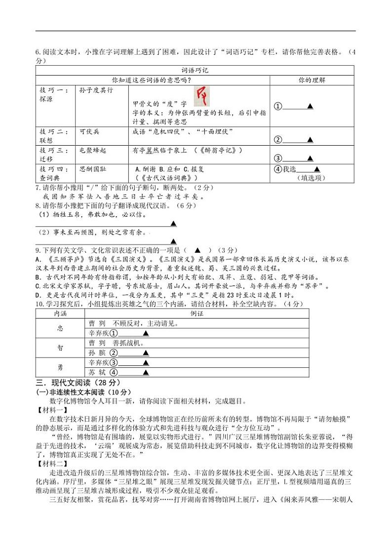 2024~2025学年江苏省宿迁市沭阳县九年级上(三)月考语文试卷(含答案)第3页