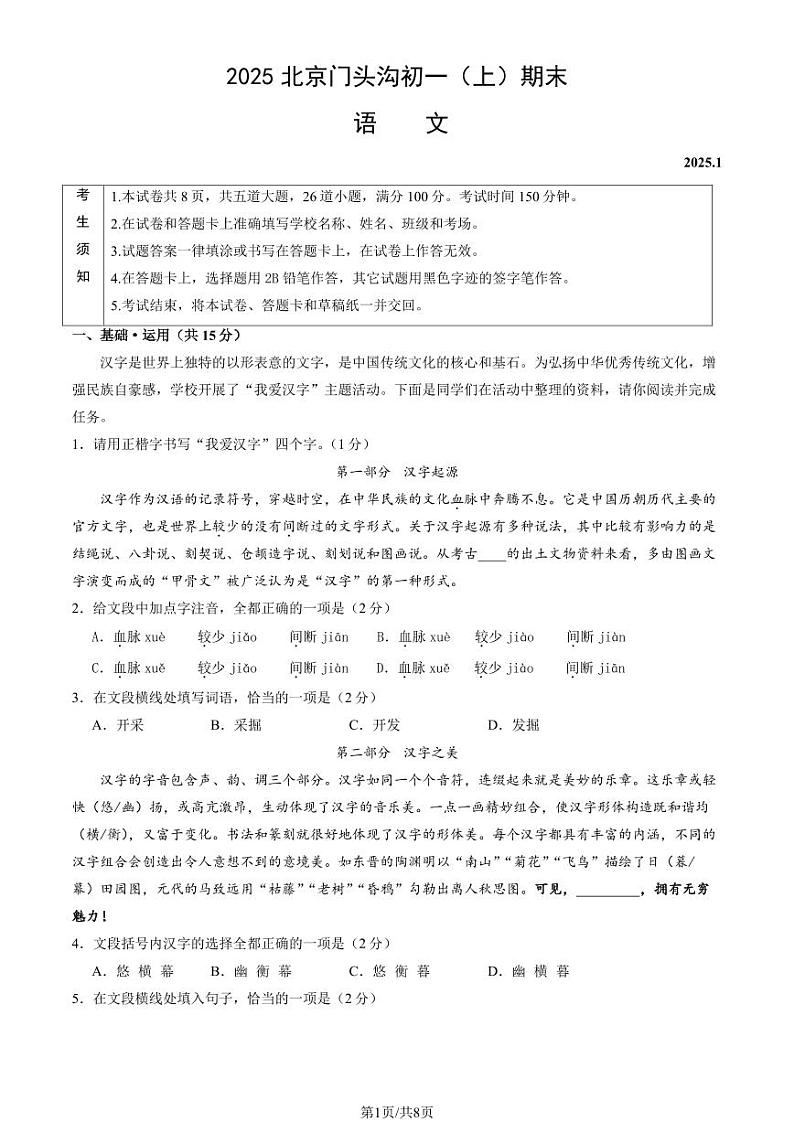 2025北京门头沟初一(上)期末语文试卷和参考答案第1页