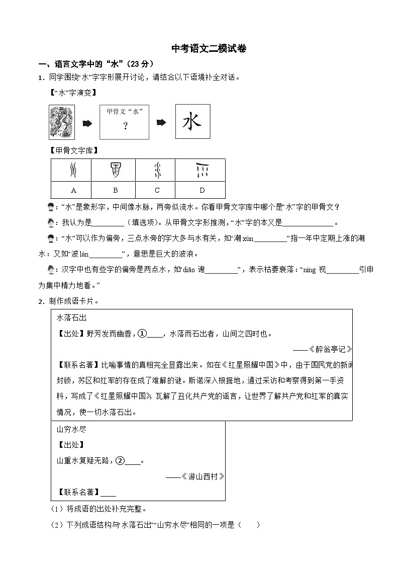 浙江省杭州市上城区2024年中考语文二模试卷含答案第1页