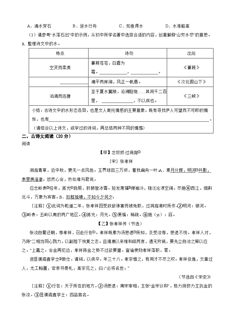 浙江省杭州市上城区2024年中考语文二模试卷含答案第2页