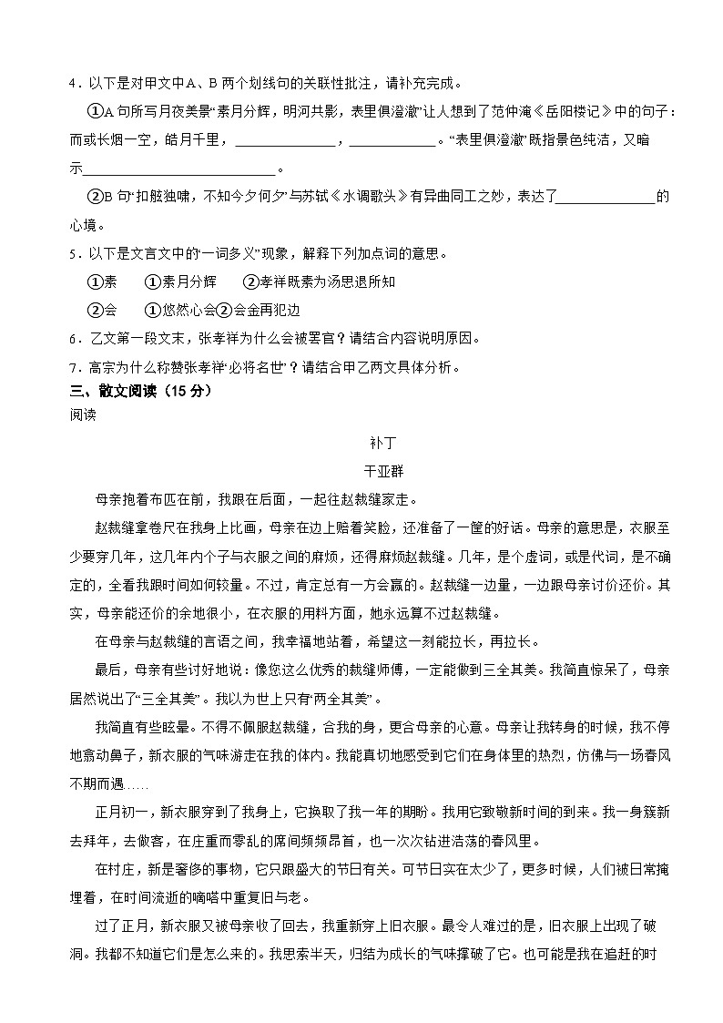 浙江省杭州市上城区2024年中考语文二模试卷含答案第3页