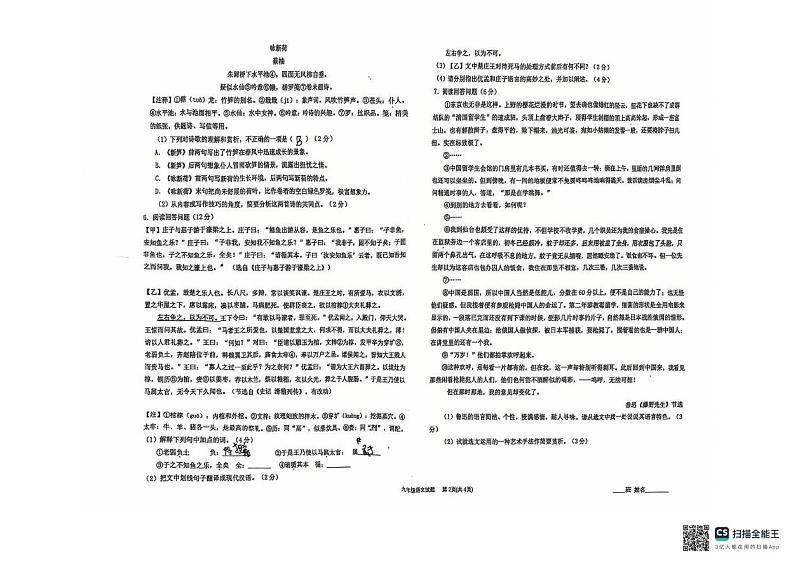 山东省东营市胜利第一初级中学2024-2025学年九年级上学期期中语文试卷第2页
