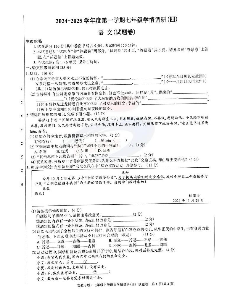 期末联考语文第1页