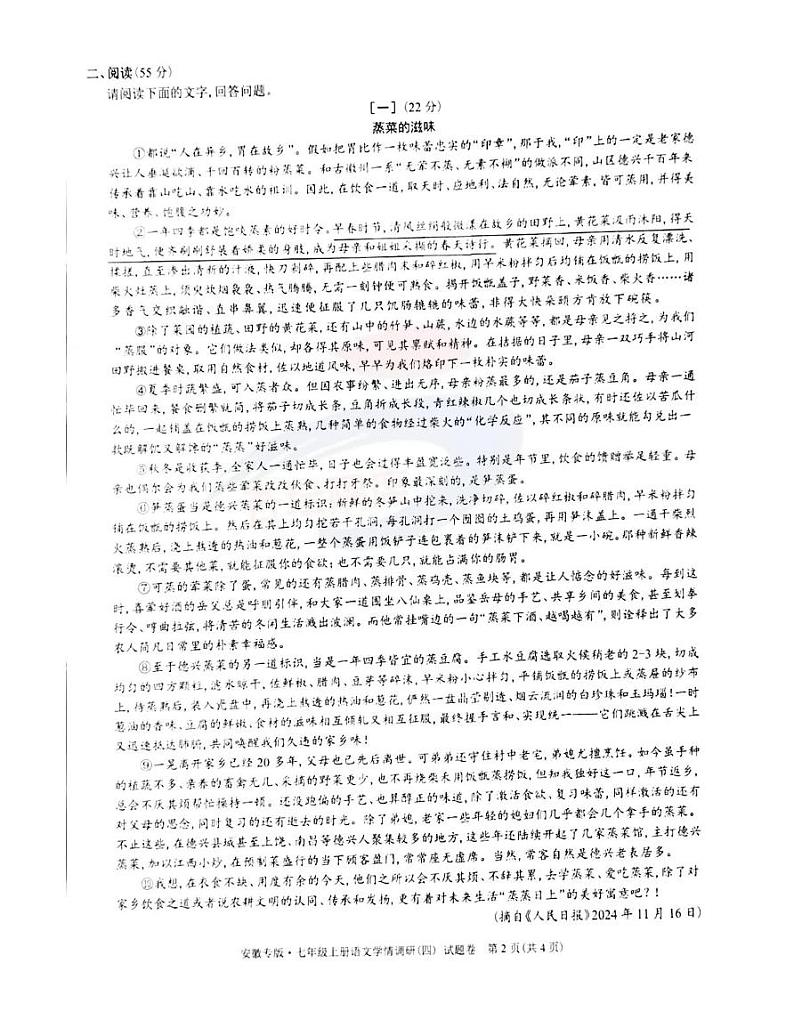 期末联考语文第2页