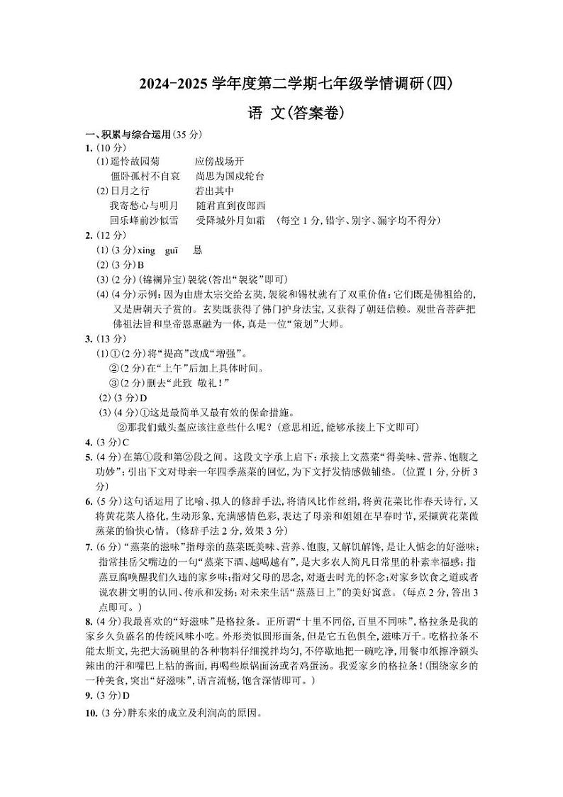 语文答案第1页