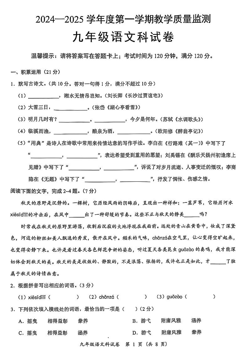 语文试题第1页