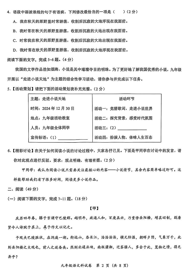 语文试题第2页