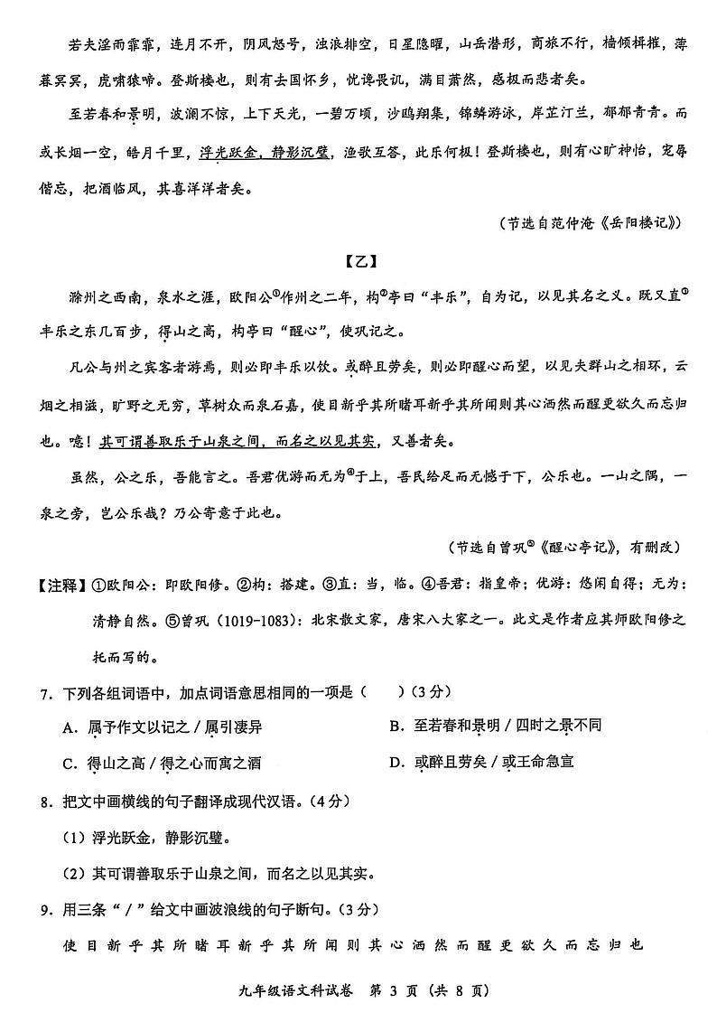 语文试题第3页