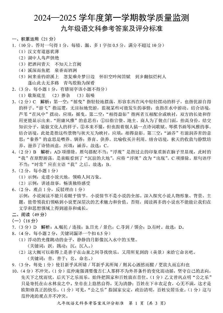 语文答案第1页