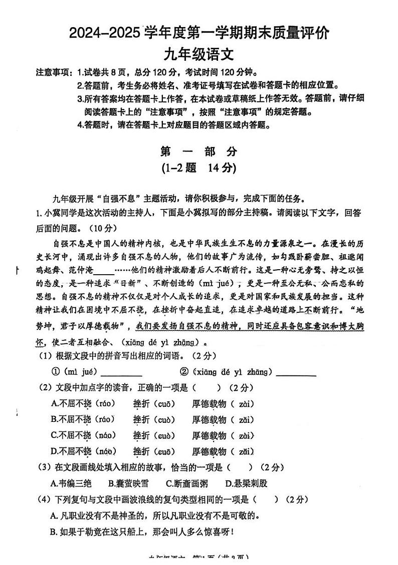河北省廊坊市广阳区2024-2025学年九年级上学期期末考试语文试题第1页